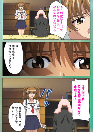 My Classmate's Mother kanzenhan Page #36