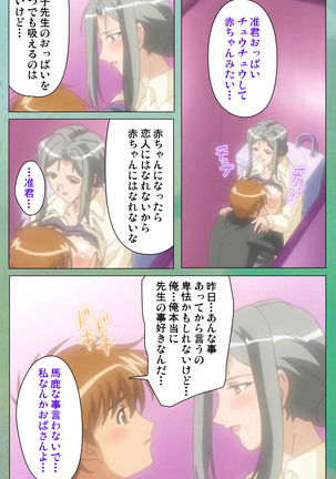 My Classmate's Mother kanzenhan Page #63