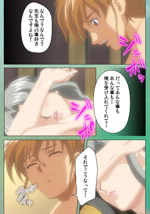 My Classmate's Mother kanzenhan Page #93