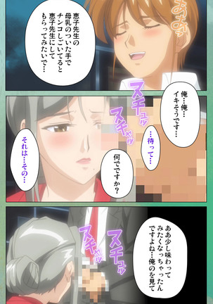 My Classmate's Mother kanzenhan Page #51