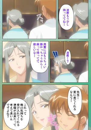 My Classmate's Mother kanzenhan Page #75