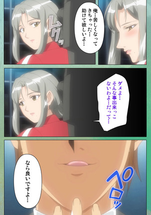 My Classmate's Mother kanzenhan Page #49
