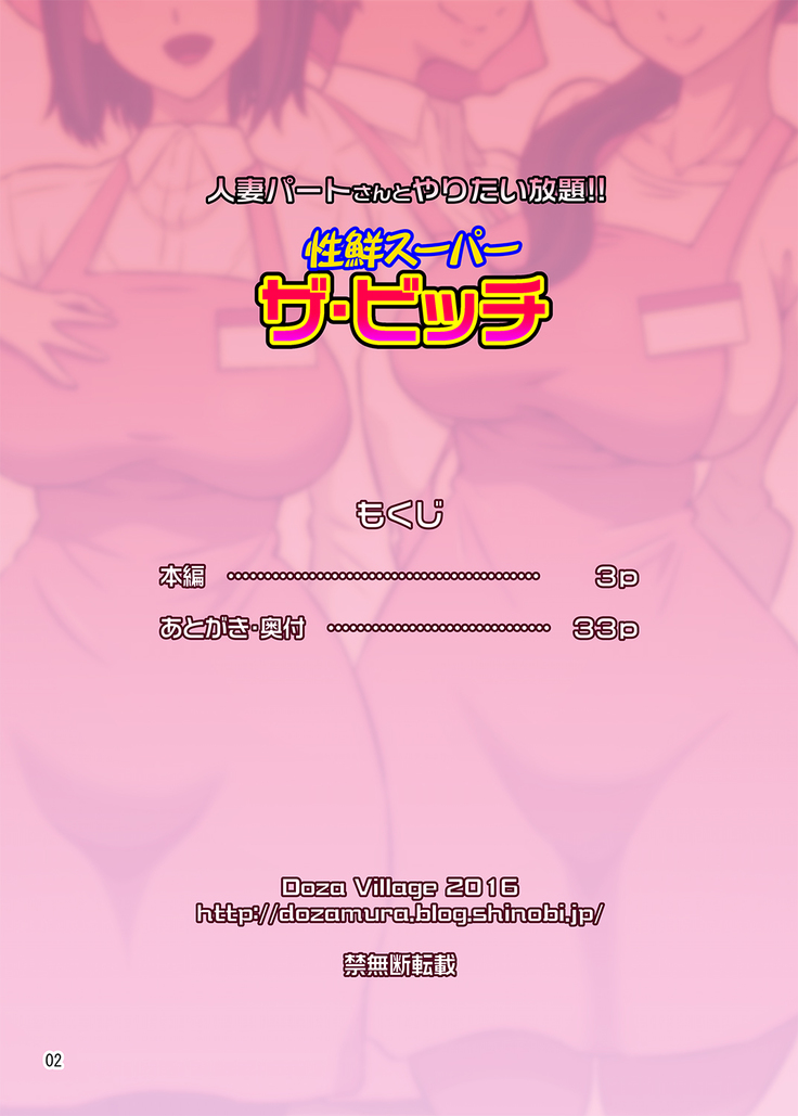 Hitozuma Part-san to Yaritai Houdai!! Seisen Super The Bitch