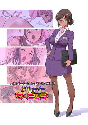 Hitozuma Part-san to Yaritai Houdai!! Seisen Super The Bitch Page #35