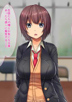Saimin Appli de Kanraku!! Neratta Emono o Saimin Choukyou!! ~Kouhen~ Page #74