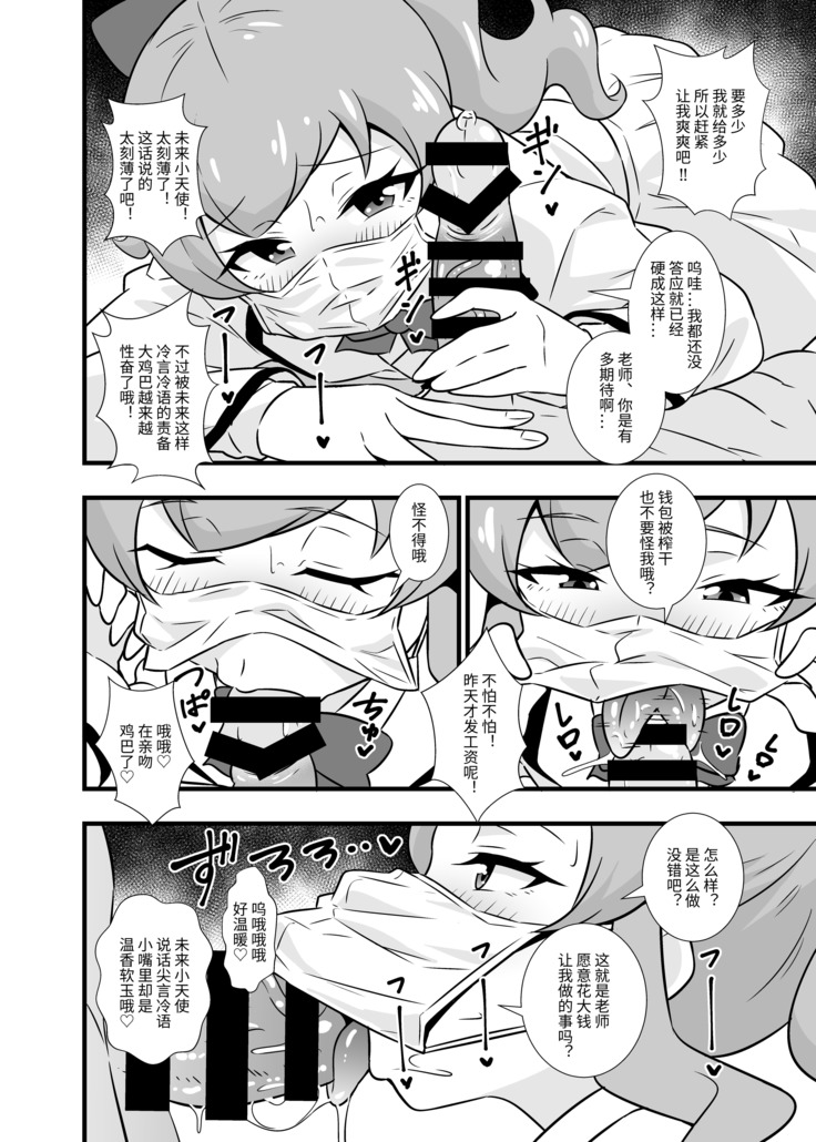 Pri Chan Idol Mask Fella BEST