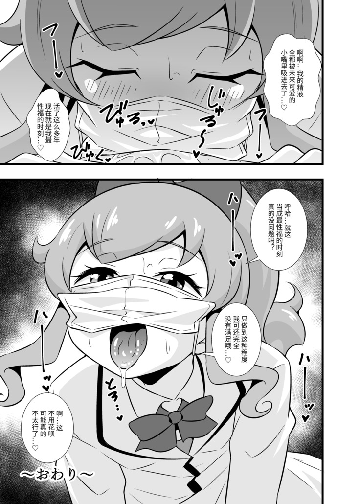 Pri Chan Idol Mask Fella BEST