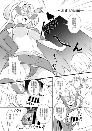 Pri Chan Idol Mask Fella BEST Page #19