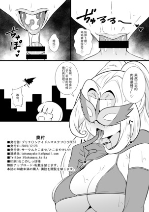 Pri Chan Idol Mask Fella BEST Page #21