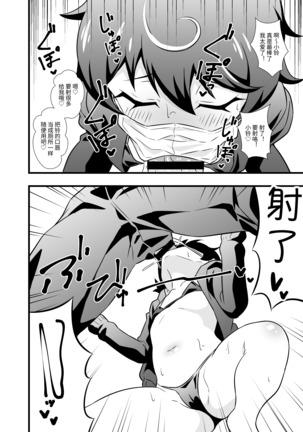 Pri Chan Idol Mask Fella BEST Page #17