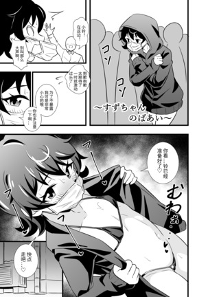 Pri Chan Idol Mask Fella BEST Page #14