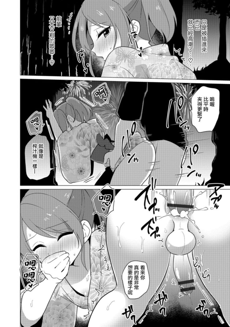 Omatsuri Date wa Shigekiteki