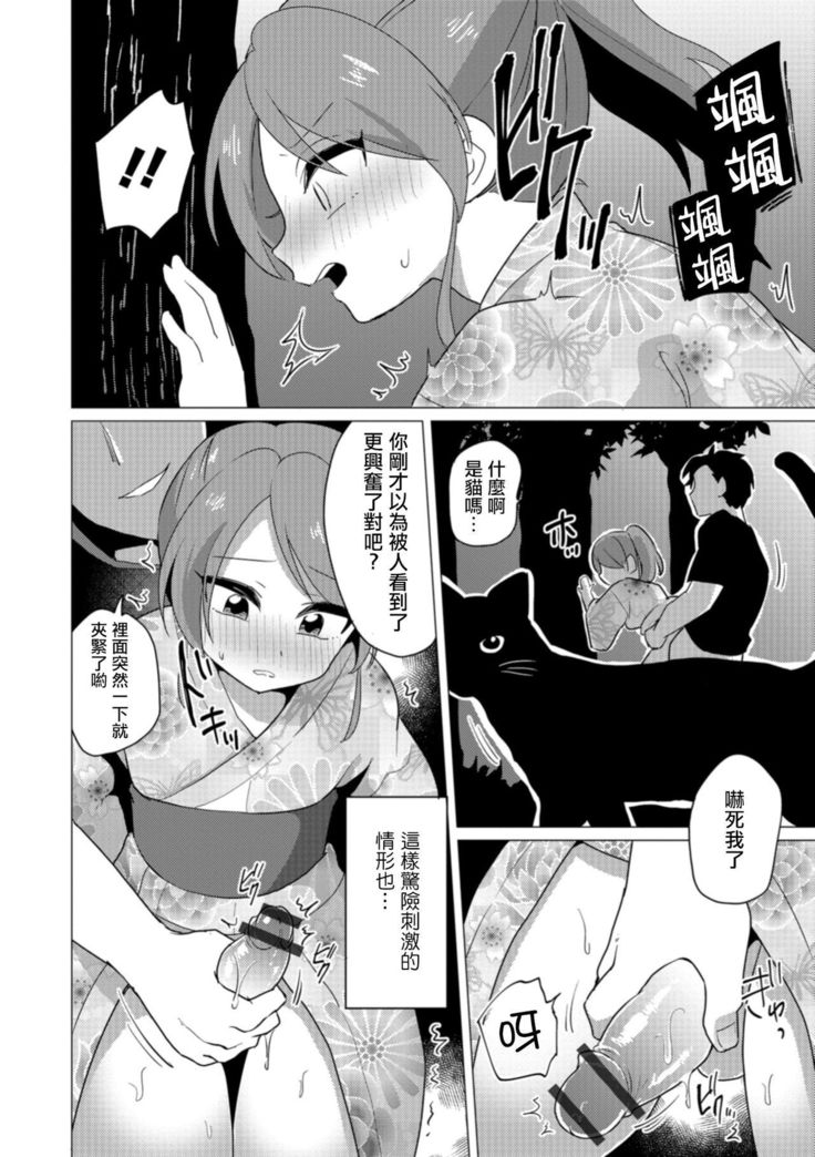 Omatsuri Date wa Shigekiteki