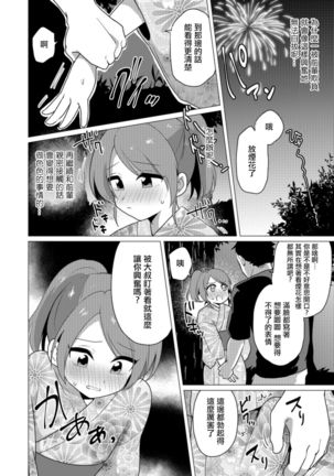 Omatsuri Date wa Shigekiteki