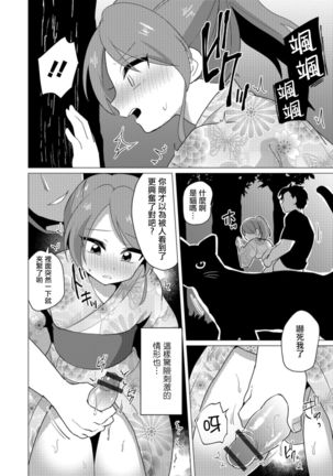 Omatsuri Date wa Shigekiteki