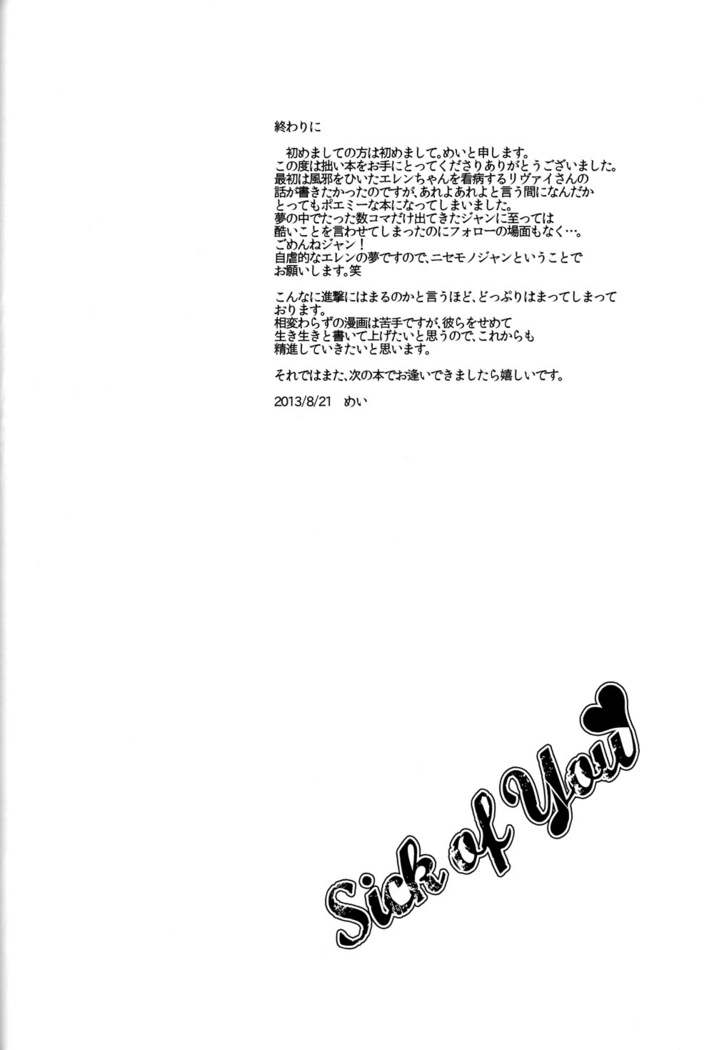 Sick of You