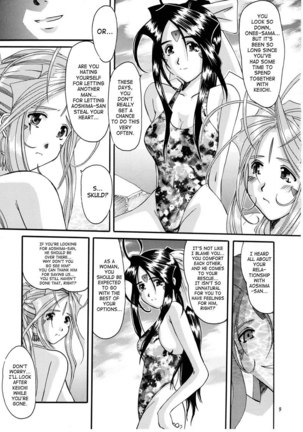 Nightmare of My Goddess Summer Interval - Page 7