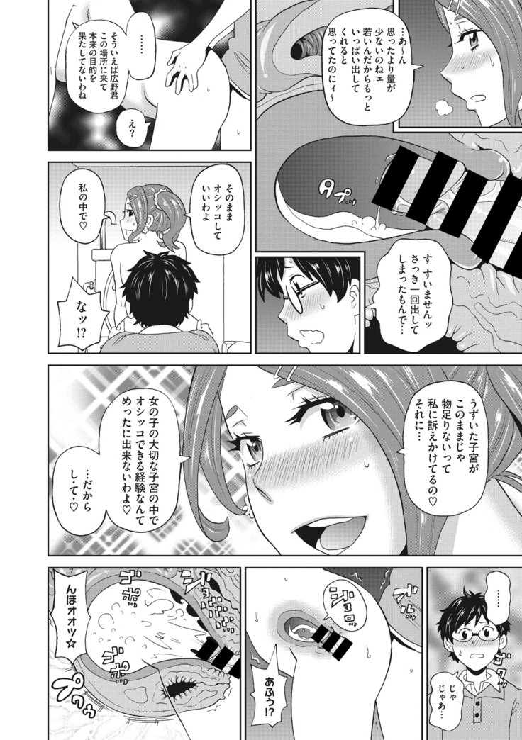 Mesu Ana Kanojo