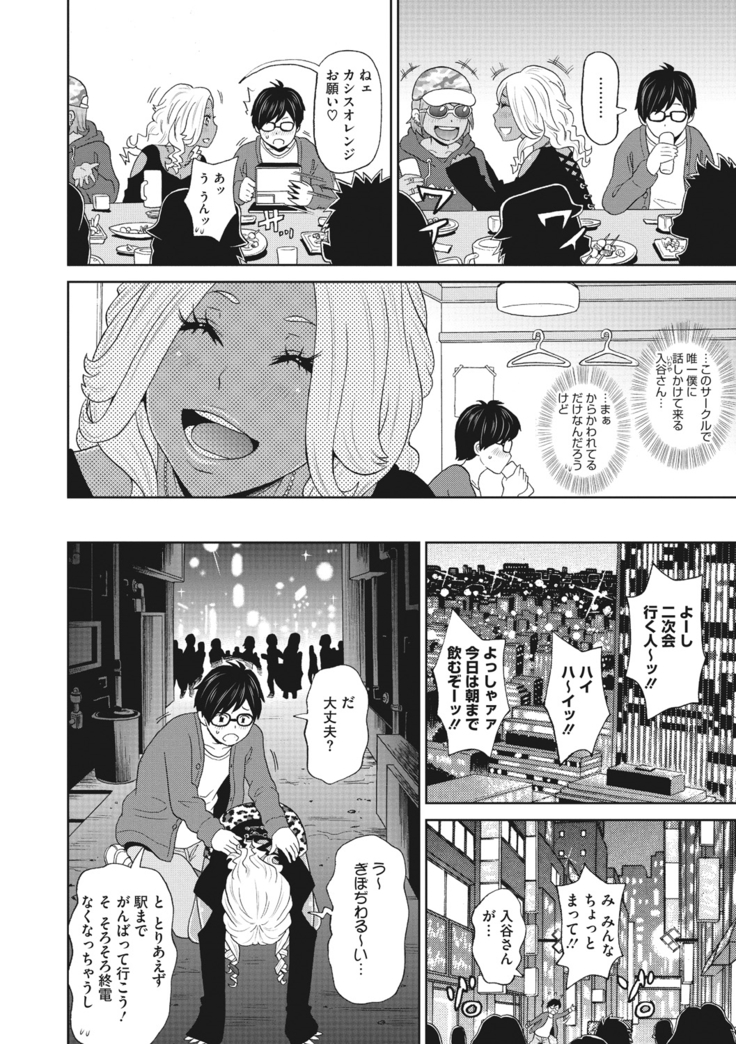 Mesu Ana Kanojo