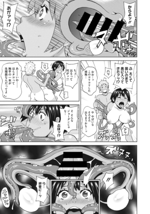 Mesu Ana Kanojo Page #59