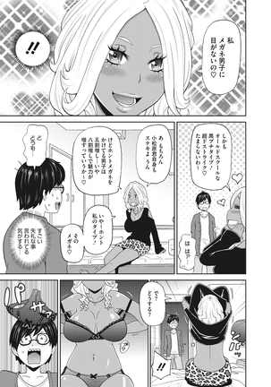 Mesu Ana Kanojo Page #87