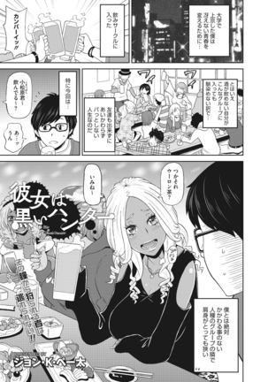 Mesu Ana Kanojo Page #83