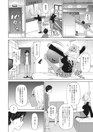 Mesu Ana Kanojo Page #86