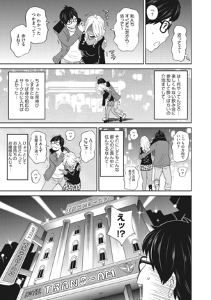 Mesu Ana Kanojo Page #85
