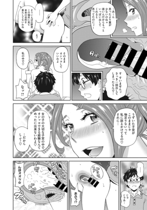 Mesu Ana Kanojo Page #20