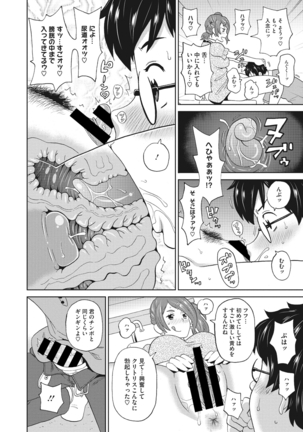Mesu Ana Kanojo Page #14