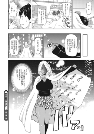 Mesu Ana Kanojo Page #102