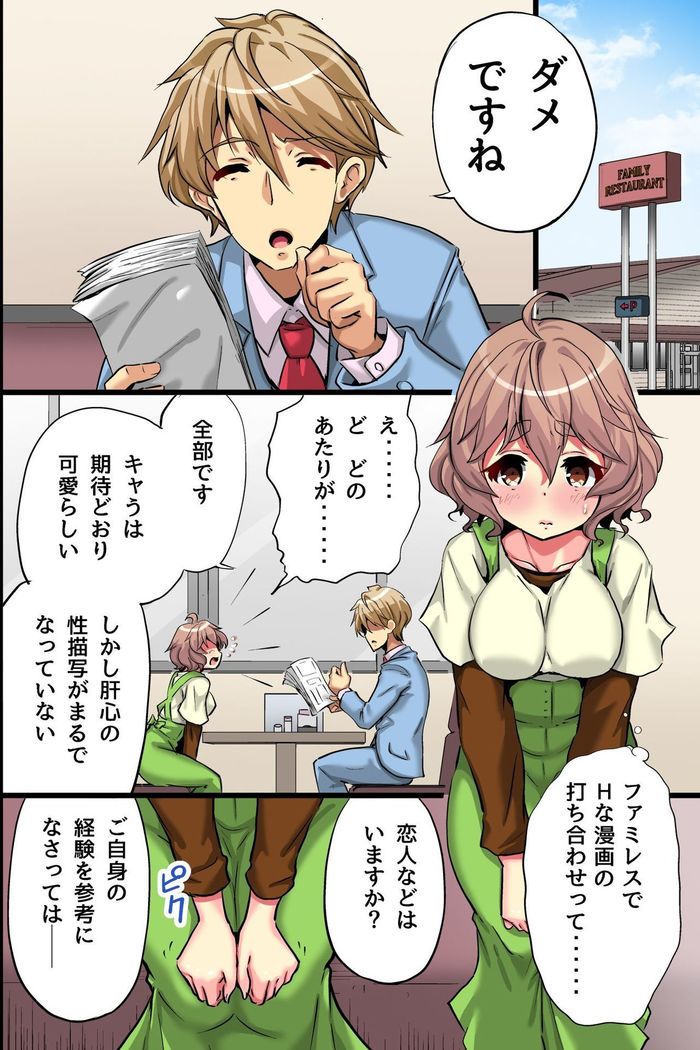 Ore no Shiranai Kanojo. Shojo no Ero Mangaka ga Micchaku Shuzai de Onna ni Mezameta Hanashi