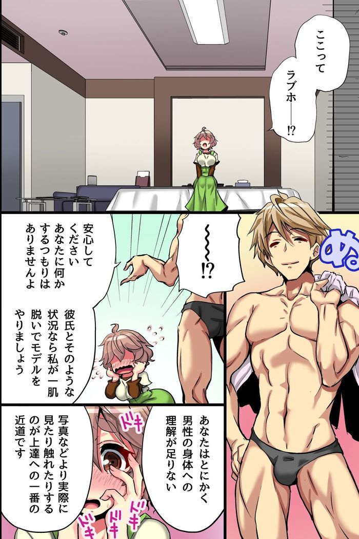 Ore no Shiranai Kanojo. Shojo no Ero Mangaka ga Micchaku Shuzai de Onna ni Mezameta Hanashi