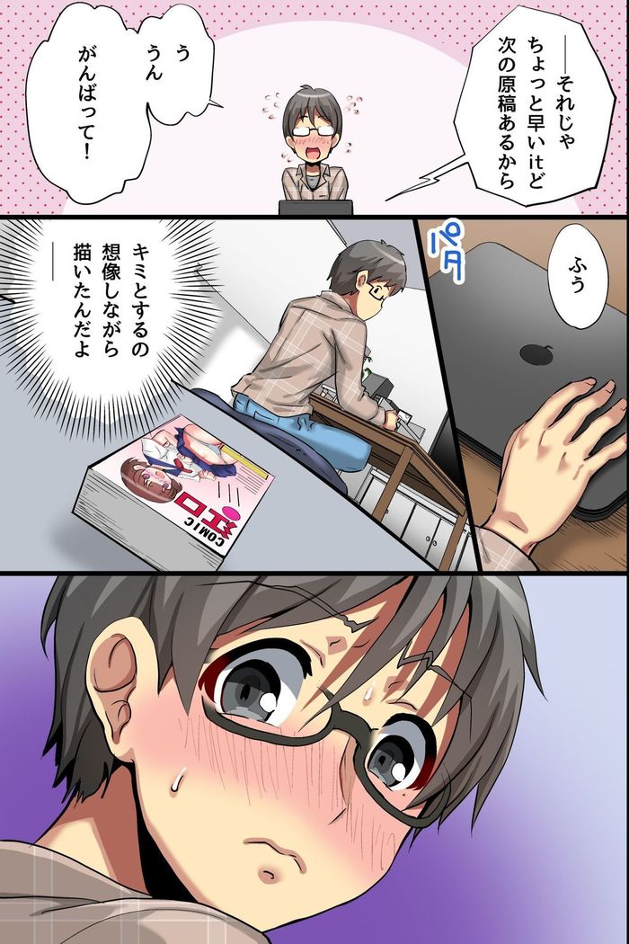 Ore no Shiranai Kanojo. Shojo no Ero Mangaka ga Micchaku Shuzai de Onna ni Mezameta Hanashi