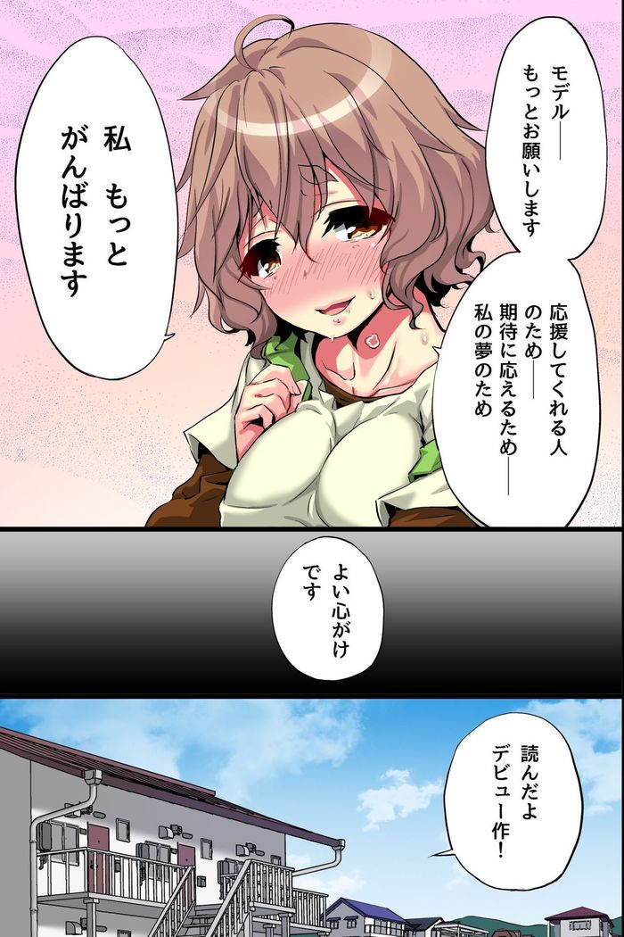 Ore no Shiranai Kanojo. Shojo no Ero Mangaka ga Micchaku Shuzai de Onna ni Mezameta Hanashi
