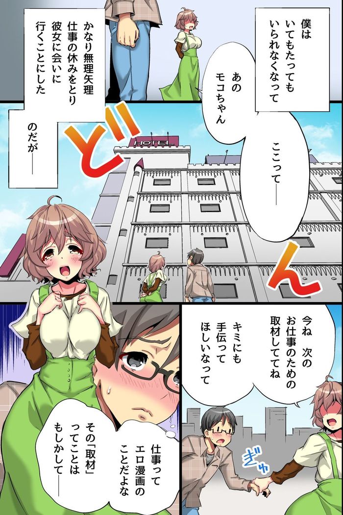 Ore no Shiranai Kanojo. Shojo no Ero Mangaka ga Micchaku Shuzai de Onna ni Mezameta Hanashi