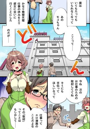 Ore no Shiranai Kanojo. Shojo no Ero Mangaka ga Micchaku Shuzai de Onna ni Mezameta Hanashi - Page 29