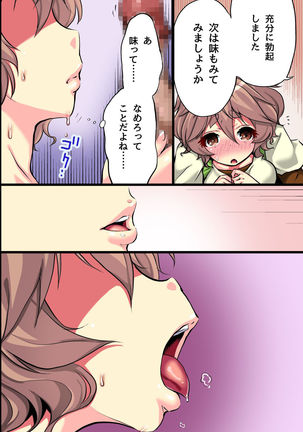 Ore no Shiranai Kanojo. Shojo no Ero Mangaka ga Micchaku Shuzai de Onna ni Mezameta Hanashi - Page 16