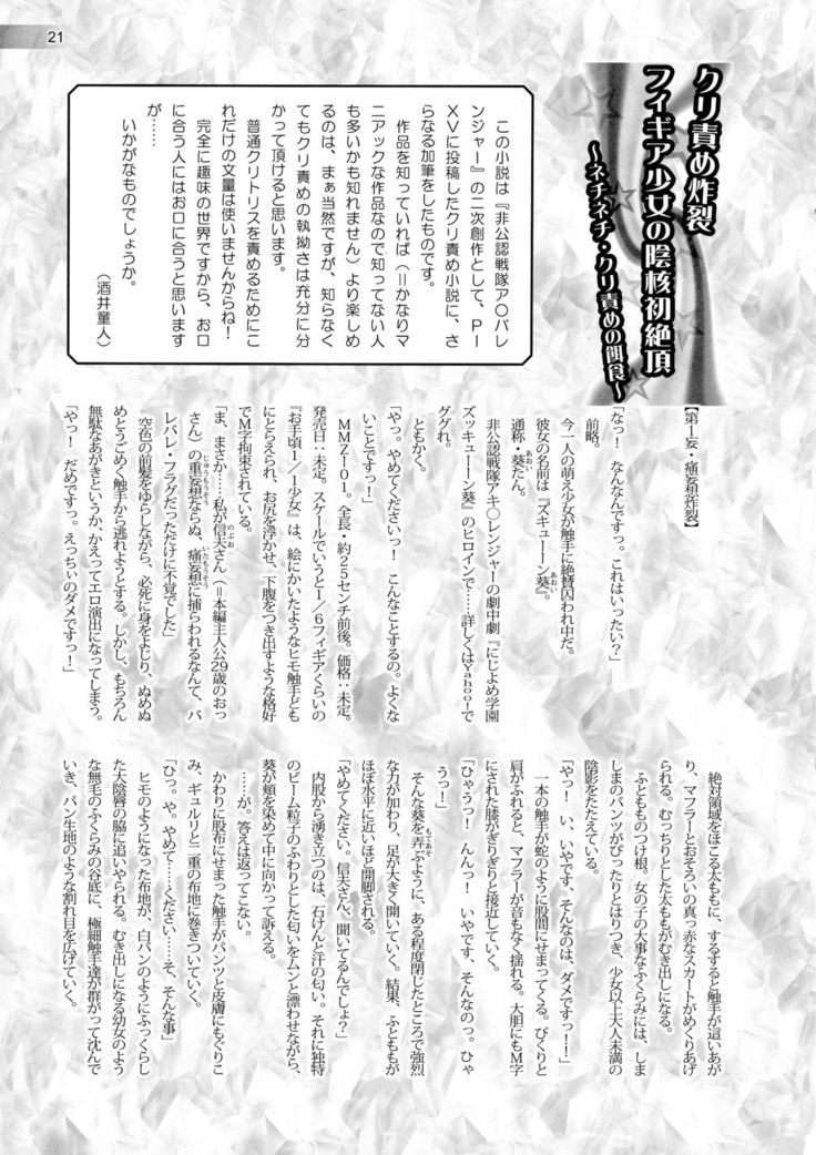 Clitoris o Shokushu deki?! to suru Yatsu no Kenkyuu