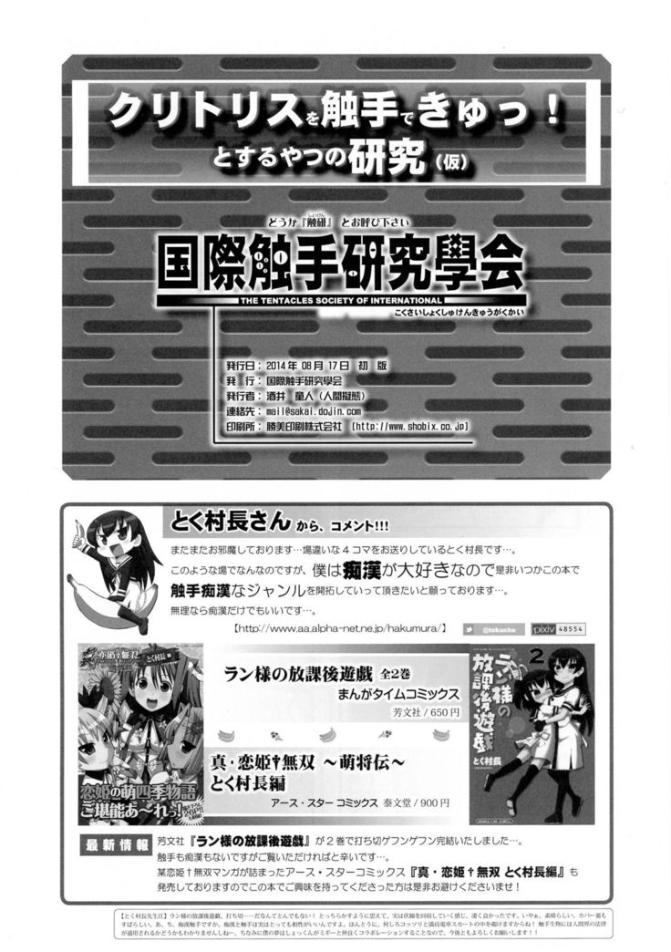 Clitoris o Shokushu deki?! to suru Yatsu no Kenkyuu
