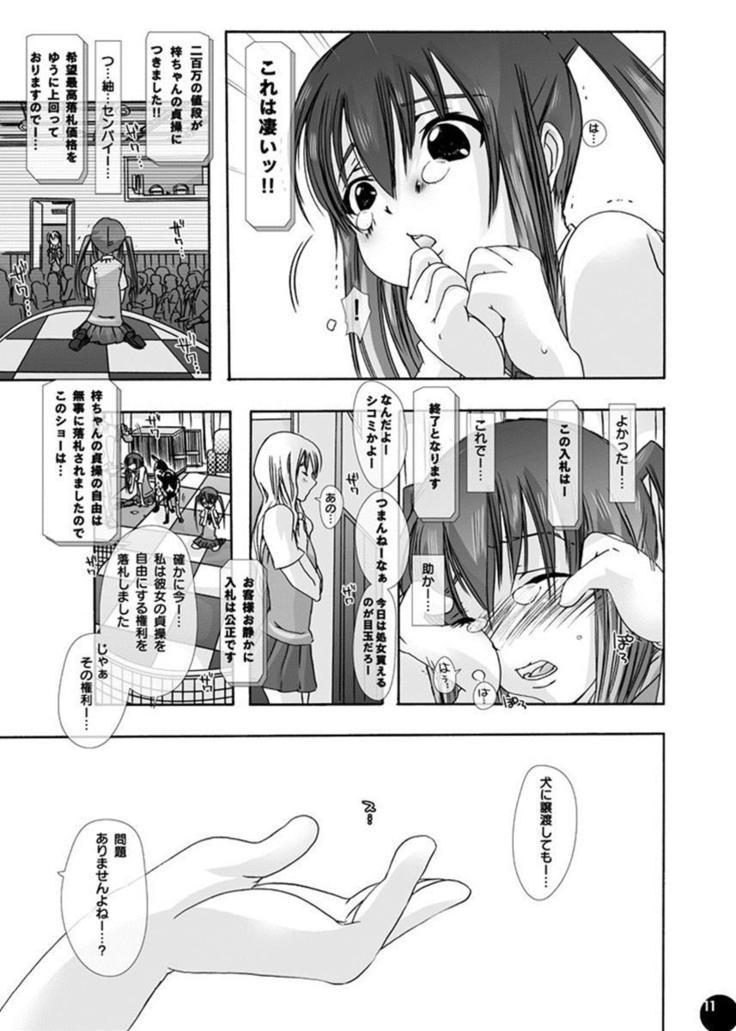 獣姦★オークション 梓と澪