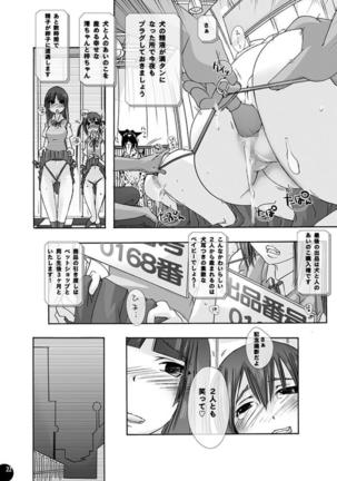 獣姦★オークション 梓と澪 - Page 20