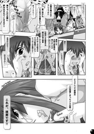 獣姦★オークション 梓と澪 - Page 7
