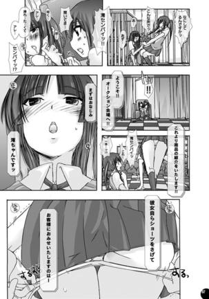 獣姦★オークション 梓と澪 - Page 5
