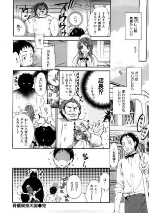 Momoiro Tayunism - Page 133