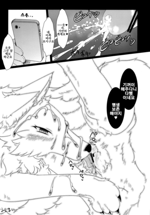 Daisuki.Kitsune.ction Page #11