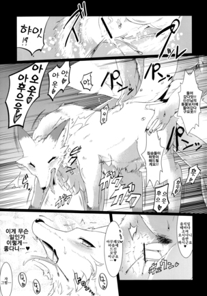 Daisuki.Kitsune.ction Page #4