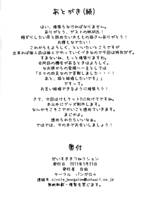Daisuki.Kitsune.ction Page #17
