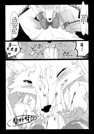 Daisuki.Kitsune.ction Page #8