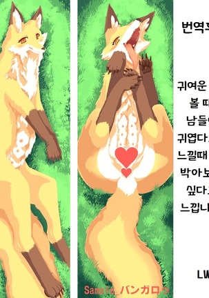 Daisuki.Kitsune.ction Page #19